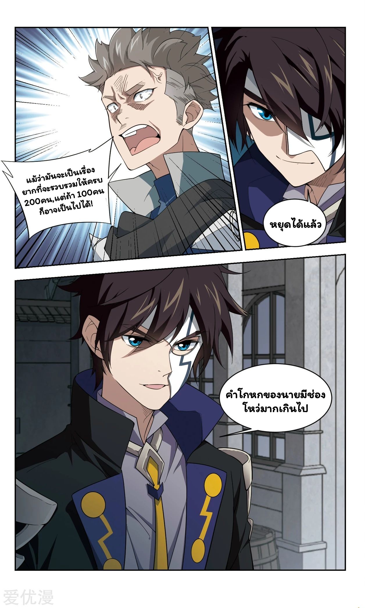 จอมเวทย์กังฟู ตอนที่ 51 หน้า 8