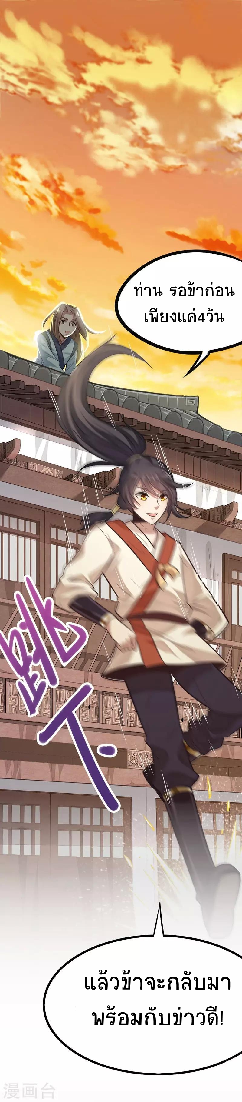 การกลับมาของจักพรรดิ์ ตอนที่ 12 หน้า 17
