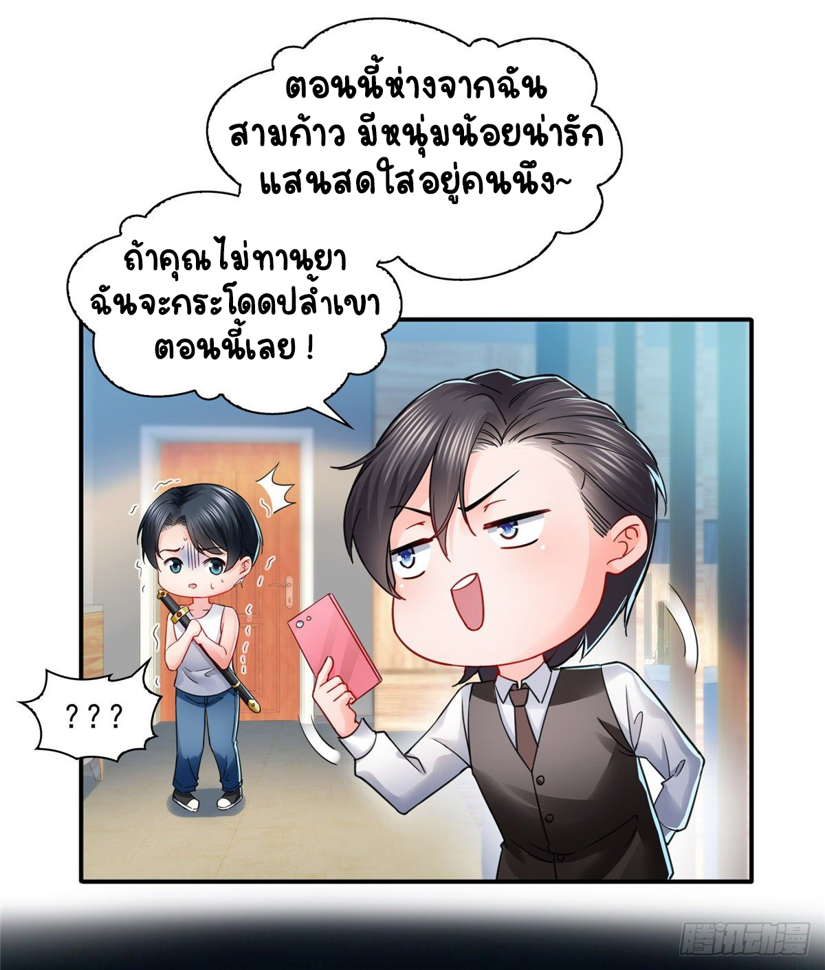 (ชนจีน)Perfect Secret Love The Bad New Wife Is a Little Sweet ตอนที่ 115 หน้า 15