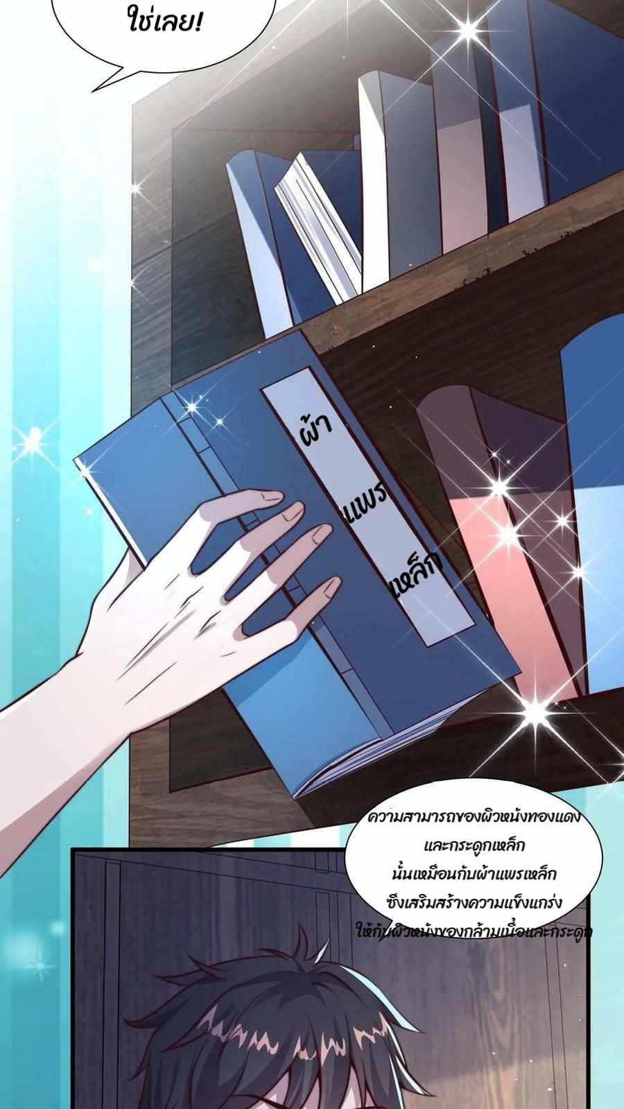 ระบบไร้เทียมทานเมื่อถูกปีศาจโจมตี ตอนที่ 5 หน้า 6