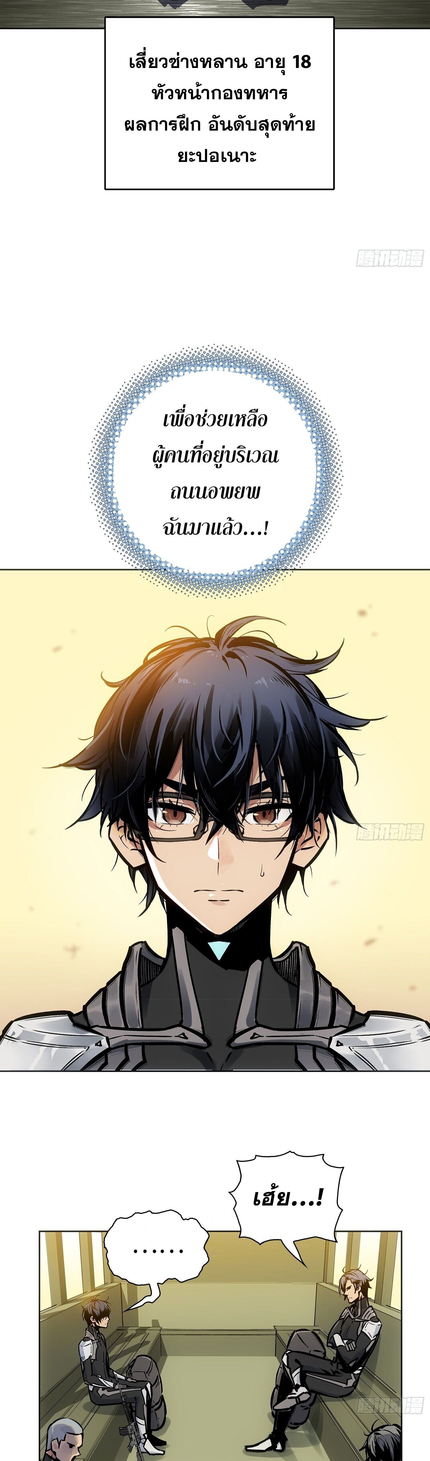 หลังความตายสุดแกร่ง ตอนที่ 1 หน้า 14