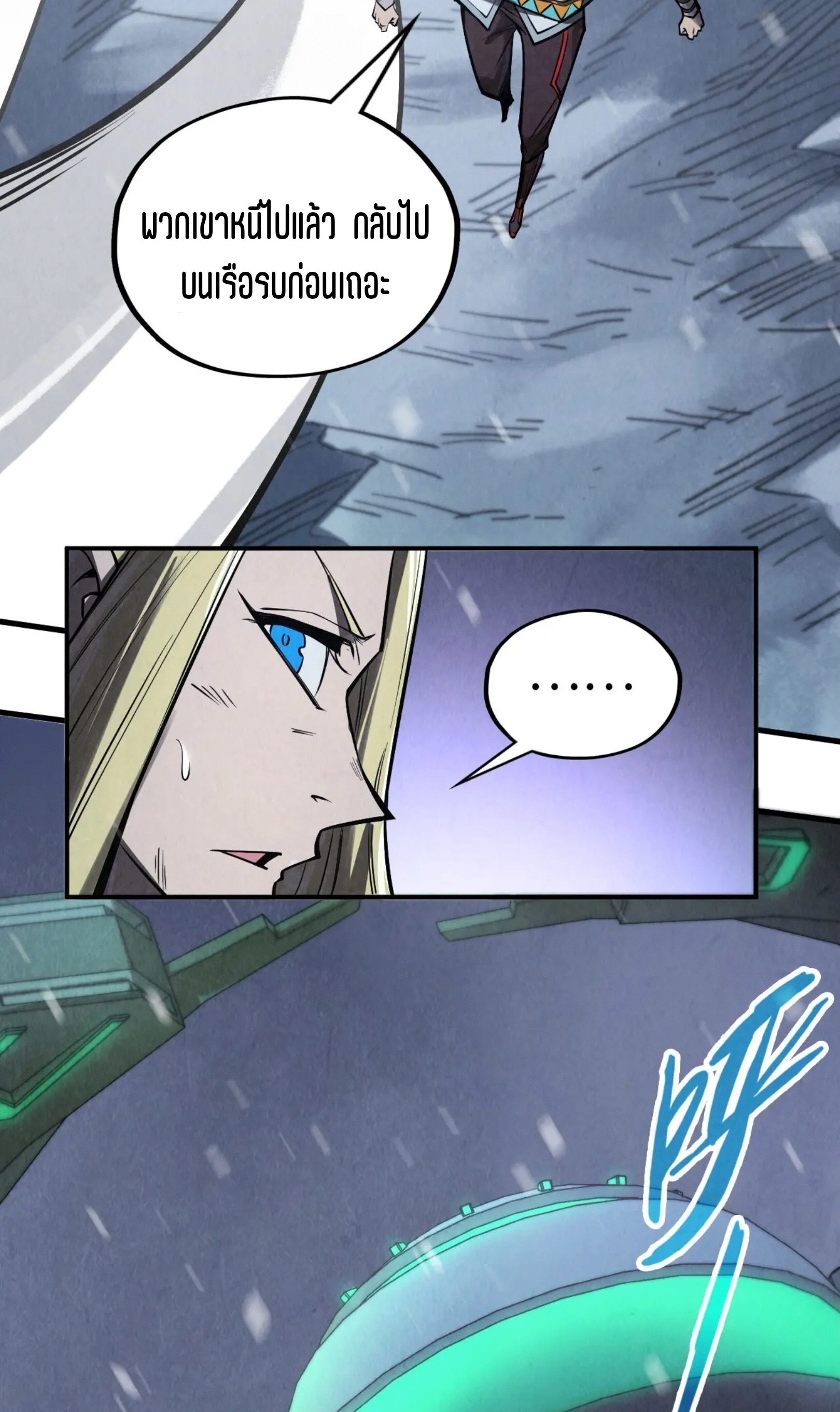 มหาเทพนิรันดร์กาล ตอนที่ 255 หน้า 11