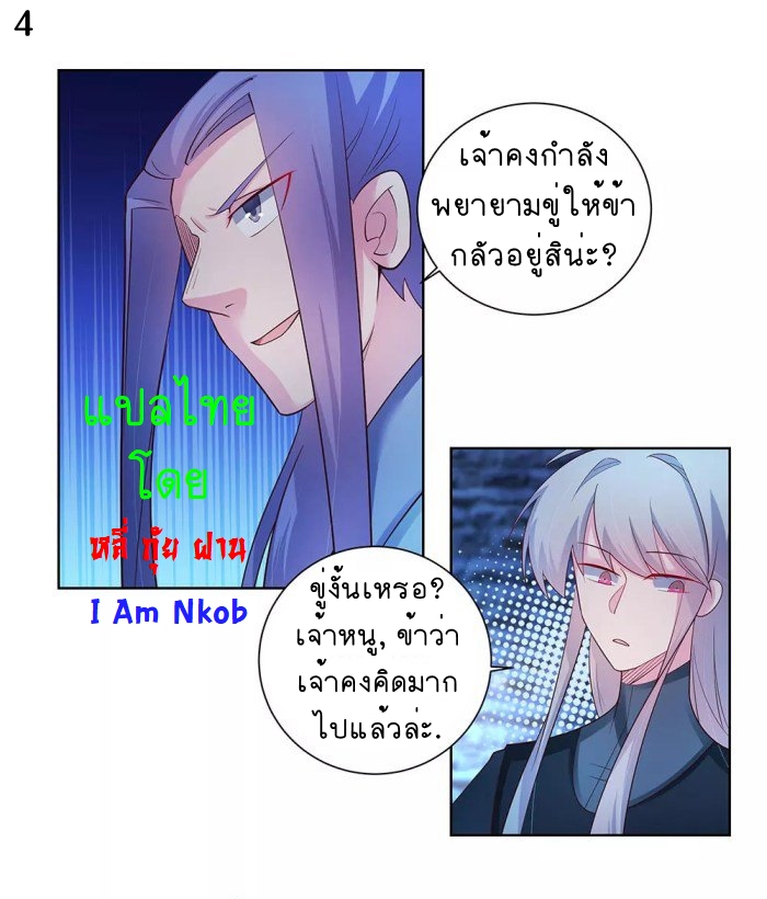 Above All Gods เทพยุทธเหนือเทวะ ตอนที่ 46 หน้า 5