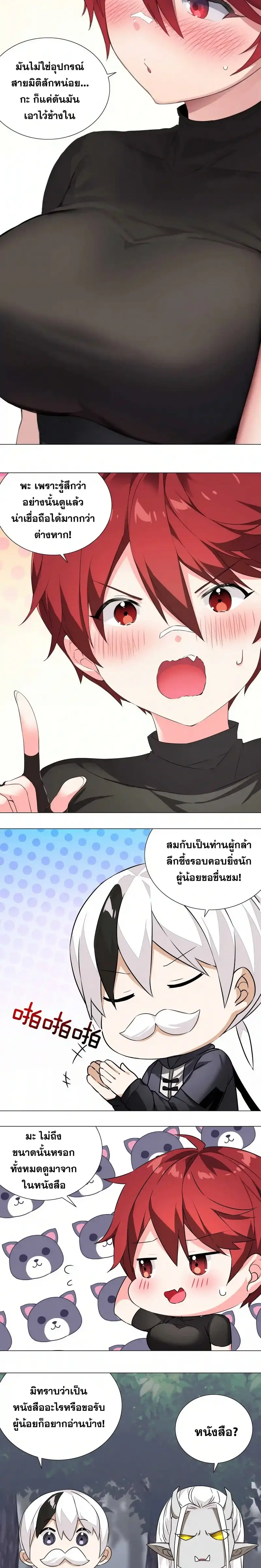 My Harem Grew So Large I Was Forced to Ascend ฮาเร็มสาวที่ต่างโลก ตอนที่ 35 หน้า 5