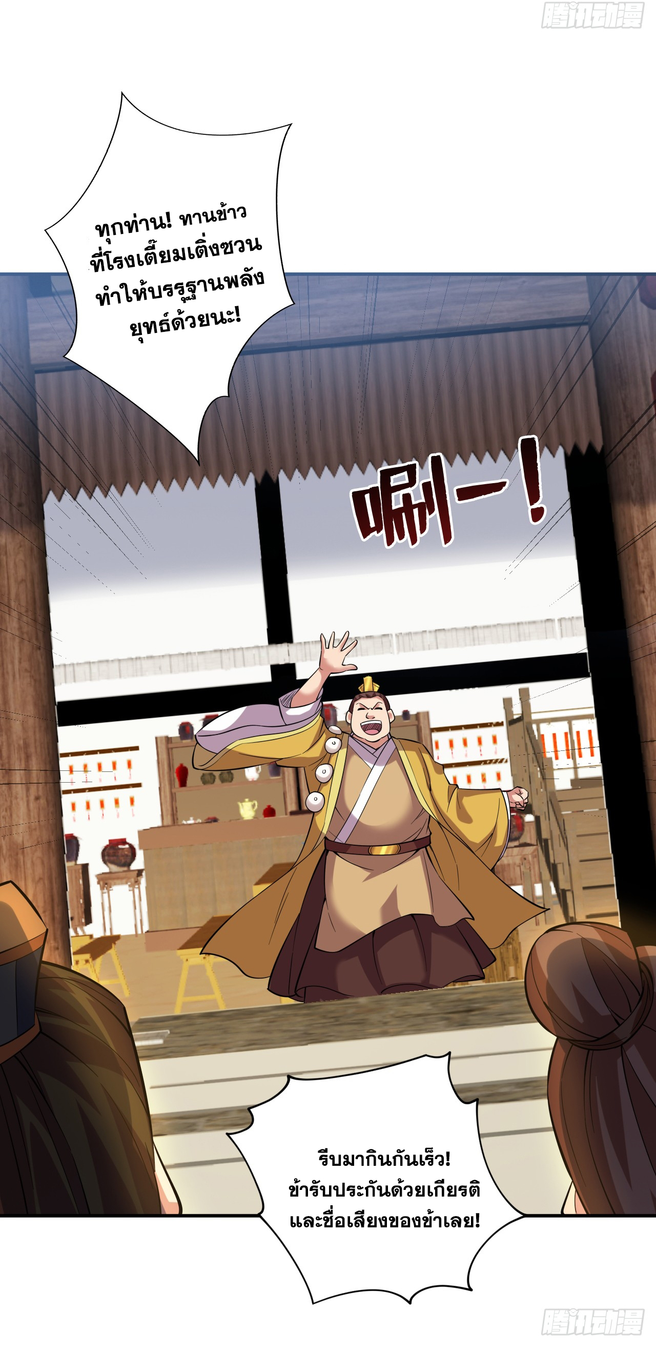 ข้าอยู่อย่างสันโดษมากว่า 100,000 ปี (ทันจีน) ตอนที่ 77 หน้า 12