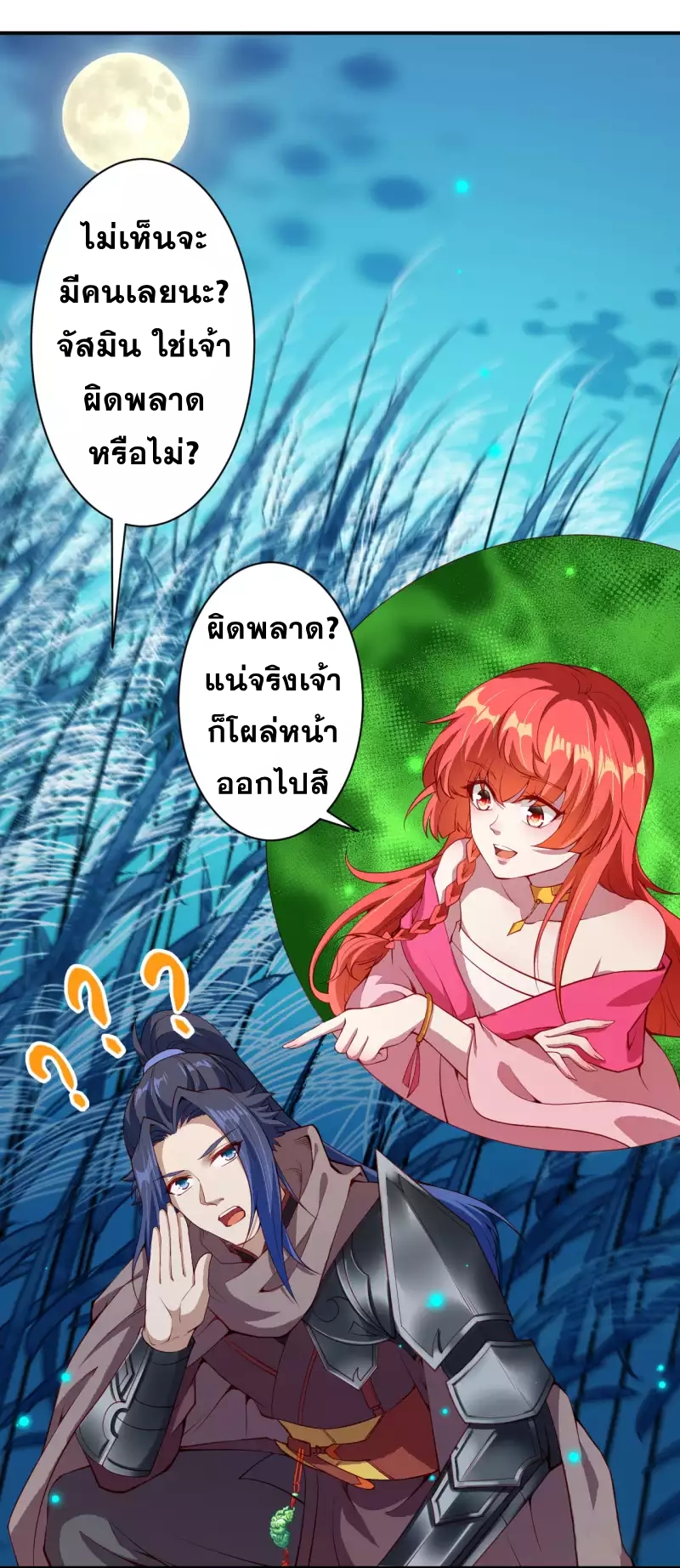 Against the Gods - อสูรพลิกฟ้า ตอนที่ 301 หน้า 35