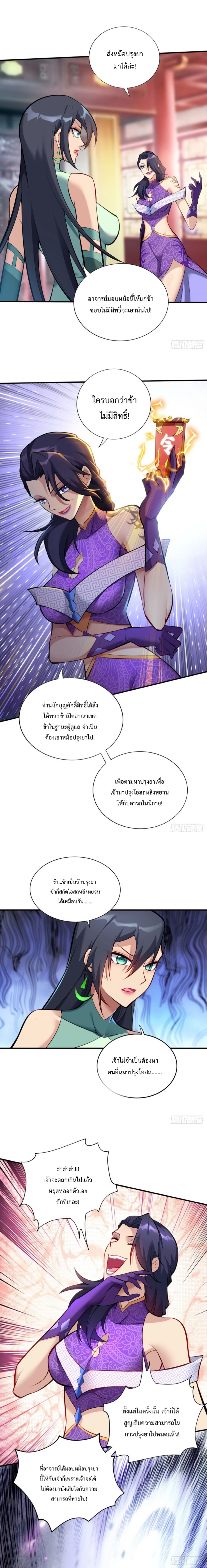 อาจารย์โลลิของข้าเป็นเซียนอมตะ ตอนที่ 28 หน้า 3