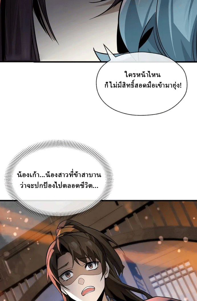 จอมมารสุดแกร่ง ล้างแค้นศิษย์ทรยศ ตอนที่ 77 หน้า 47