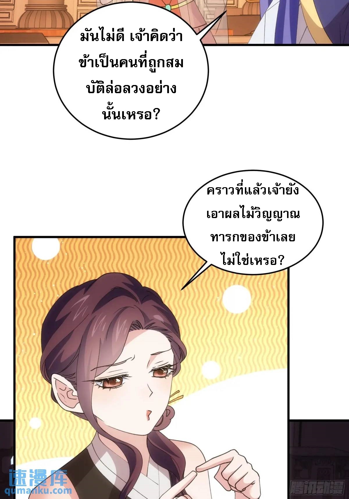 ข้าจะกำหนดชะตาตัวเอง ทันจีน ตอนที่ 203 หน้า 3