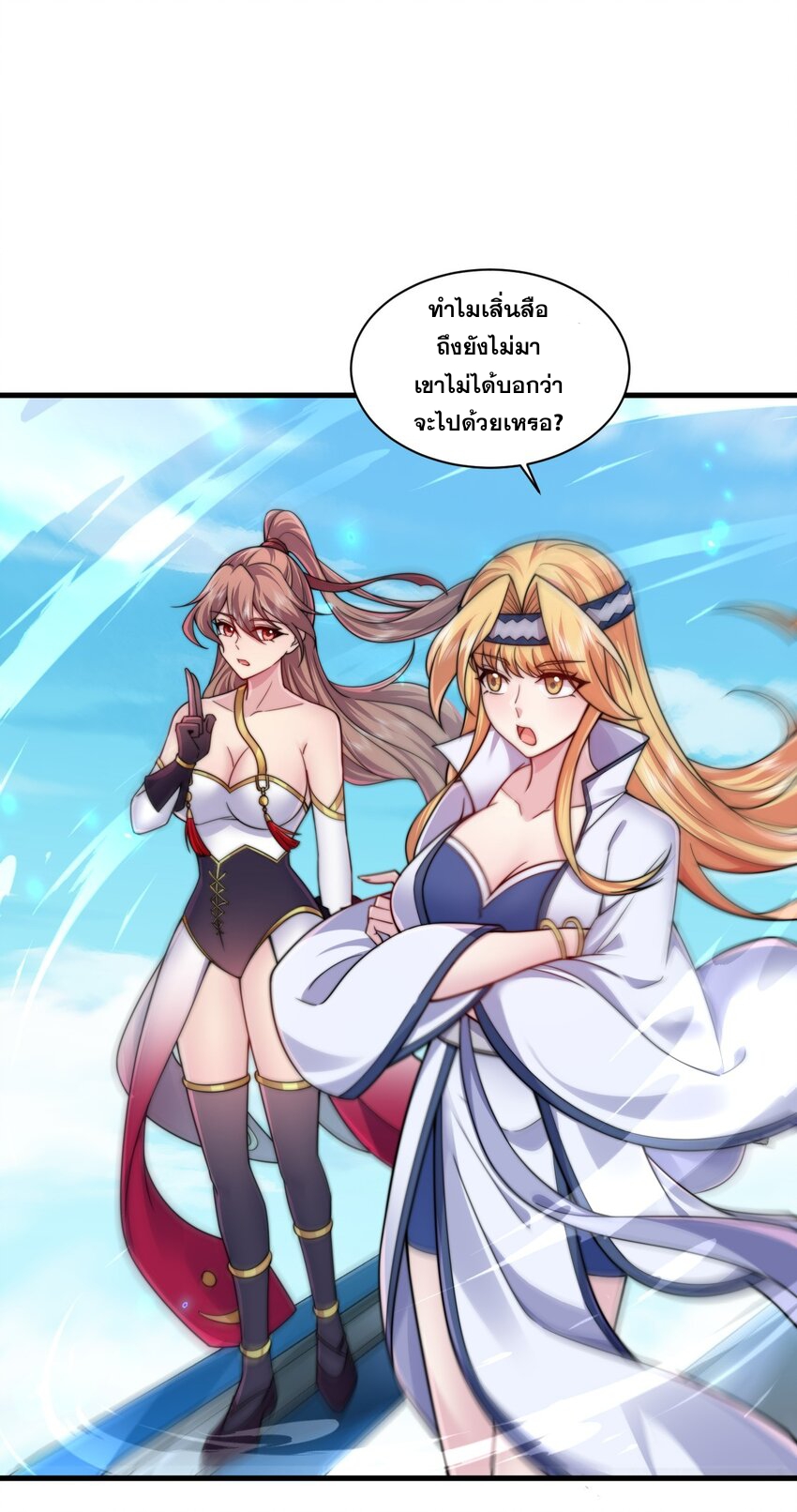 (ชนจีน) อาจารย์จอมวายร้ายกับลูกศิษย์ผู้อยู่ยงคงกระพัน ตอนที่ 74 หน้า 34