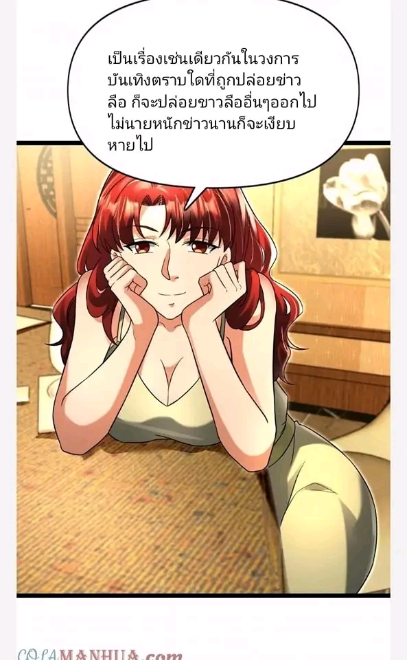 ฉันมีเซฟเฮาว์ในวันโลกาวินาศ ตอนที่ 117 หน้า 14