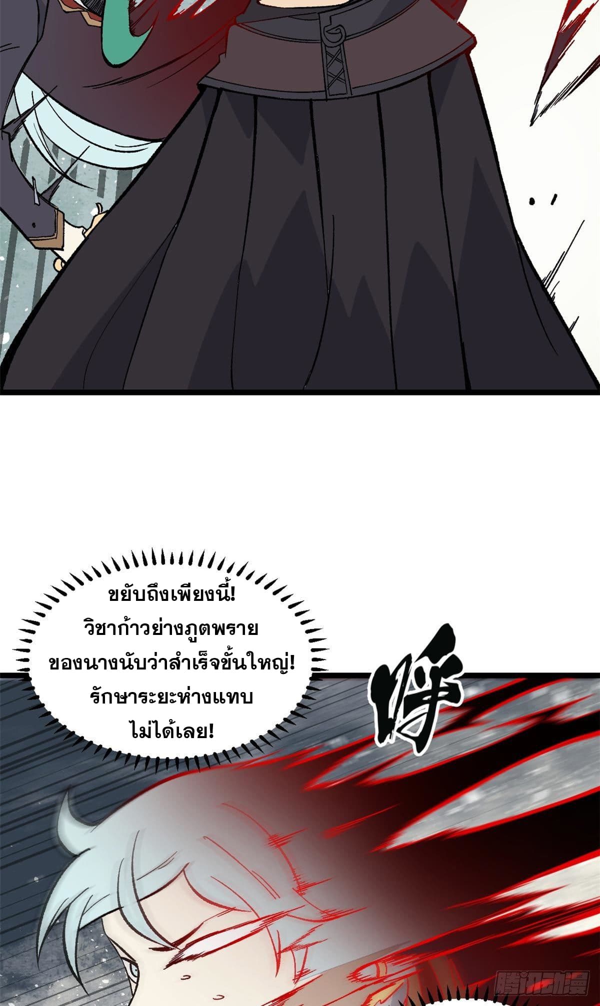 นิกายที่แข็งแกร่งที่สุด (ทันจีน) ตอนที่ 79 หน้า 22