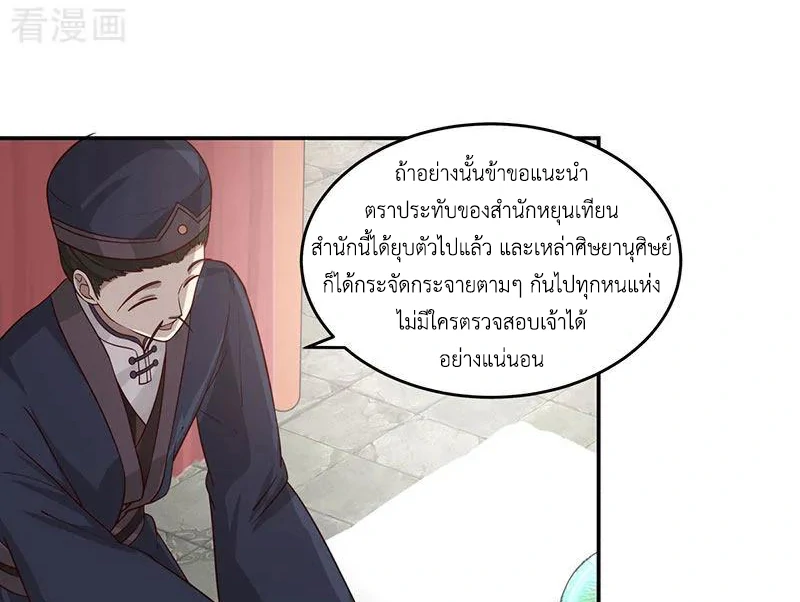 Chaos Alchemist (วิบัติการณ์เทพเซียนโอสถ) ตอนที่ 103 หน้า 33