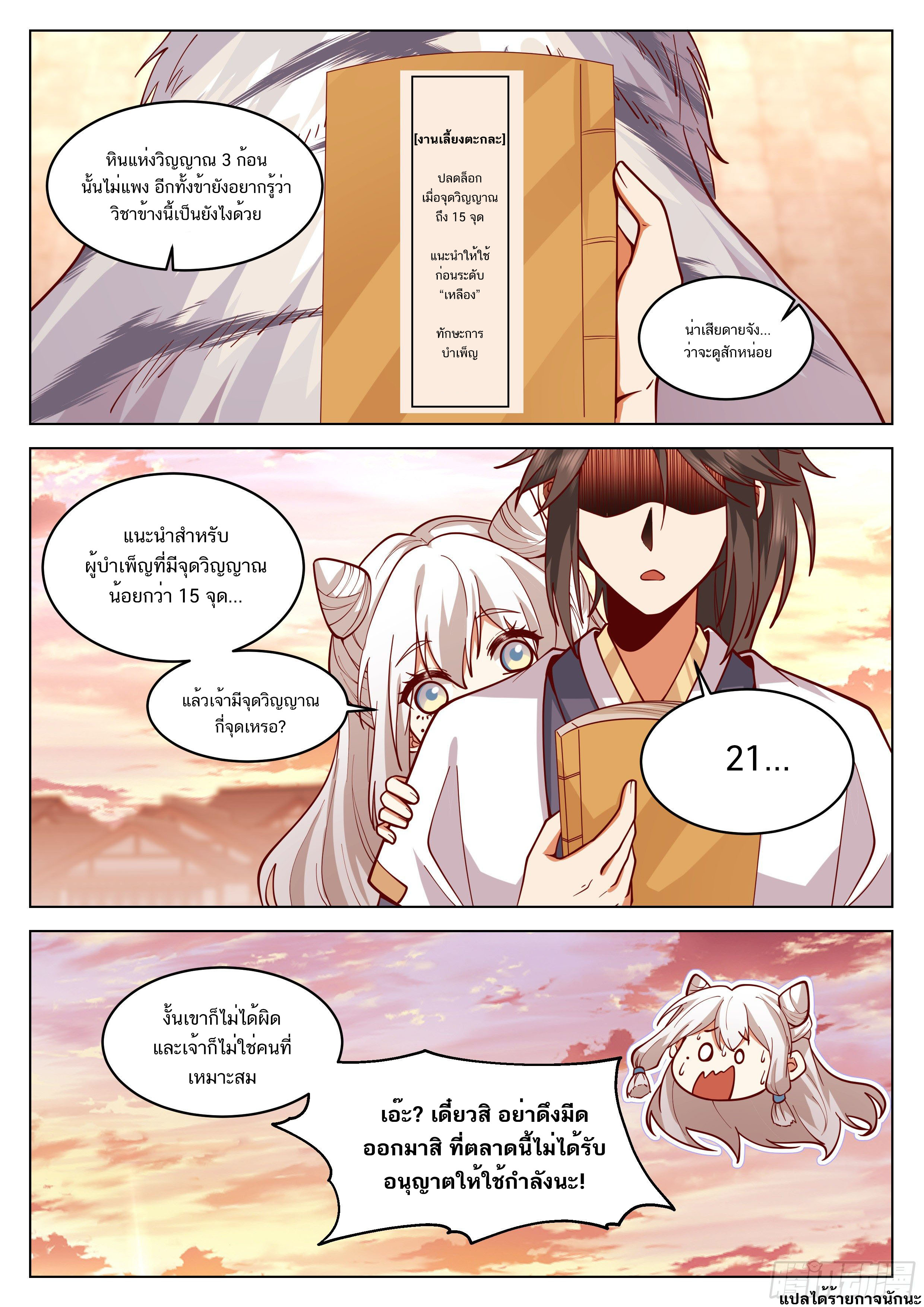 Great Sage of Humanity ตอนที่ 21 หน้า 13