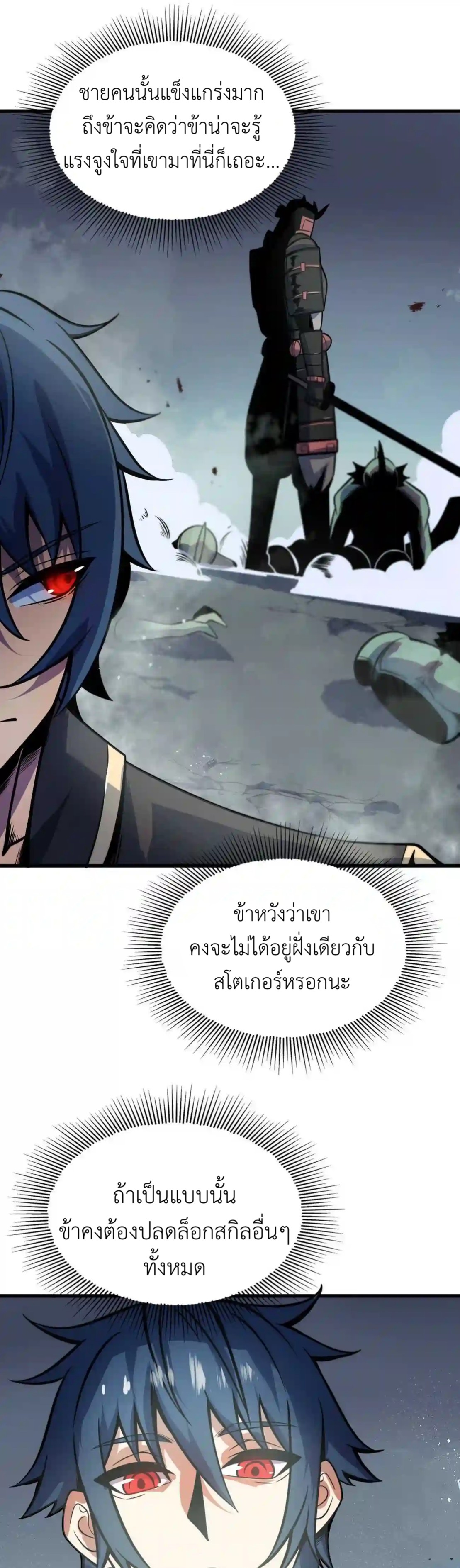 ระบบโกงราชาปีศาจ ตอนที่ 8 หน้า 35