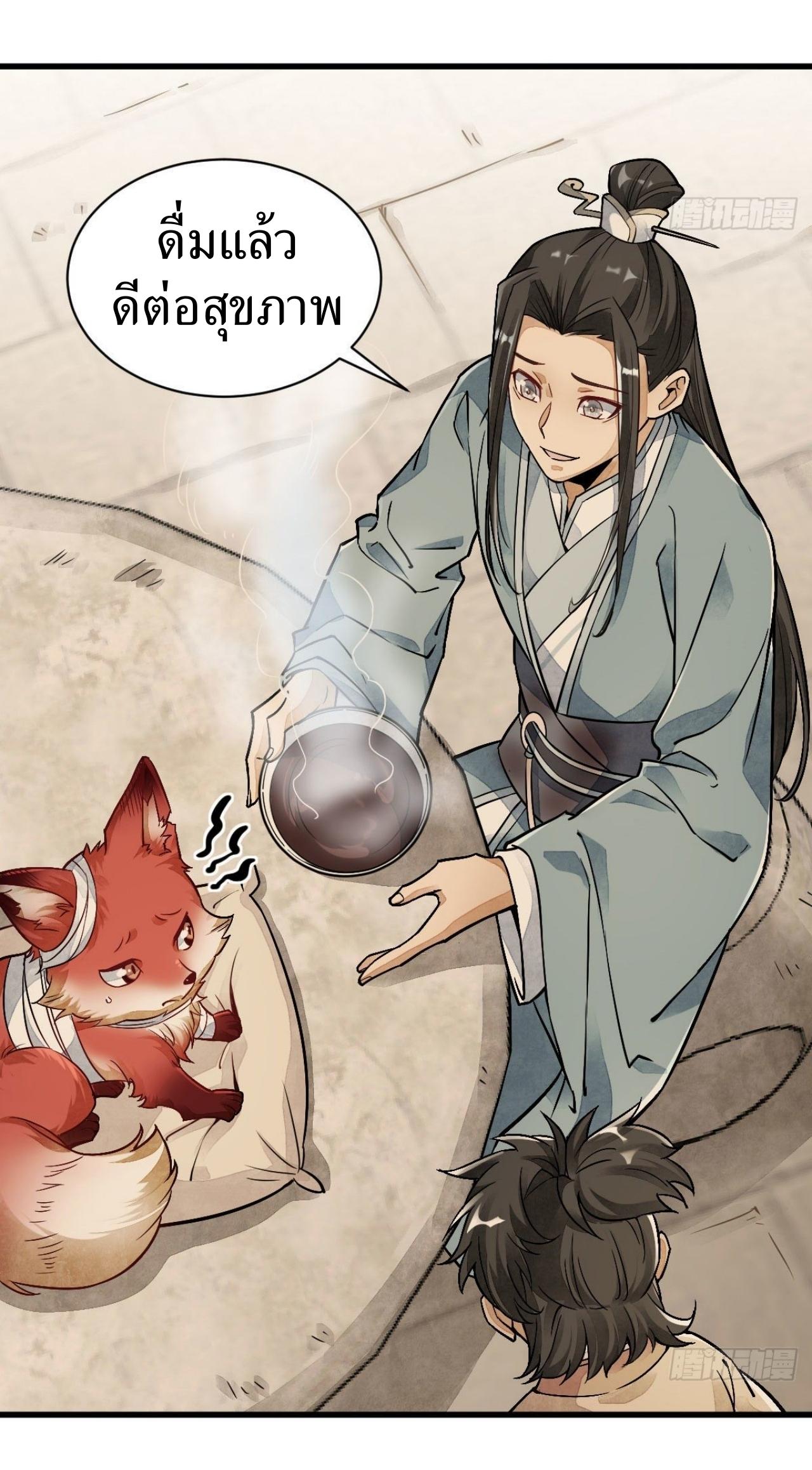 Lan Ke Qi Yuan ตอนที่ 21 หน้า 40