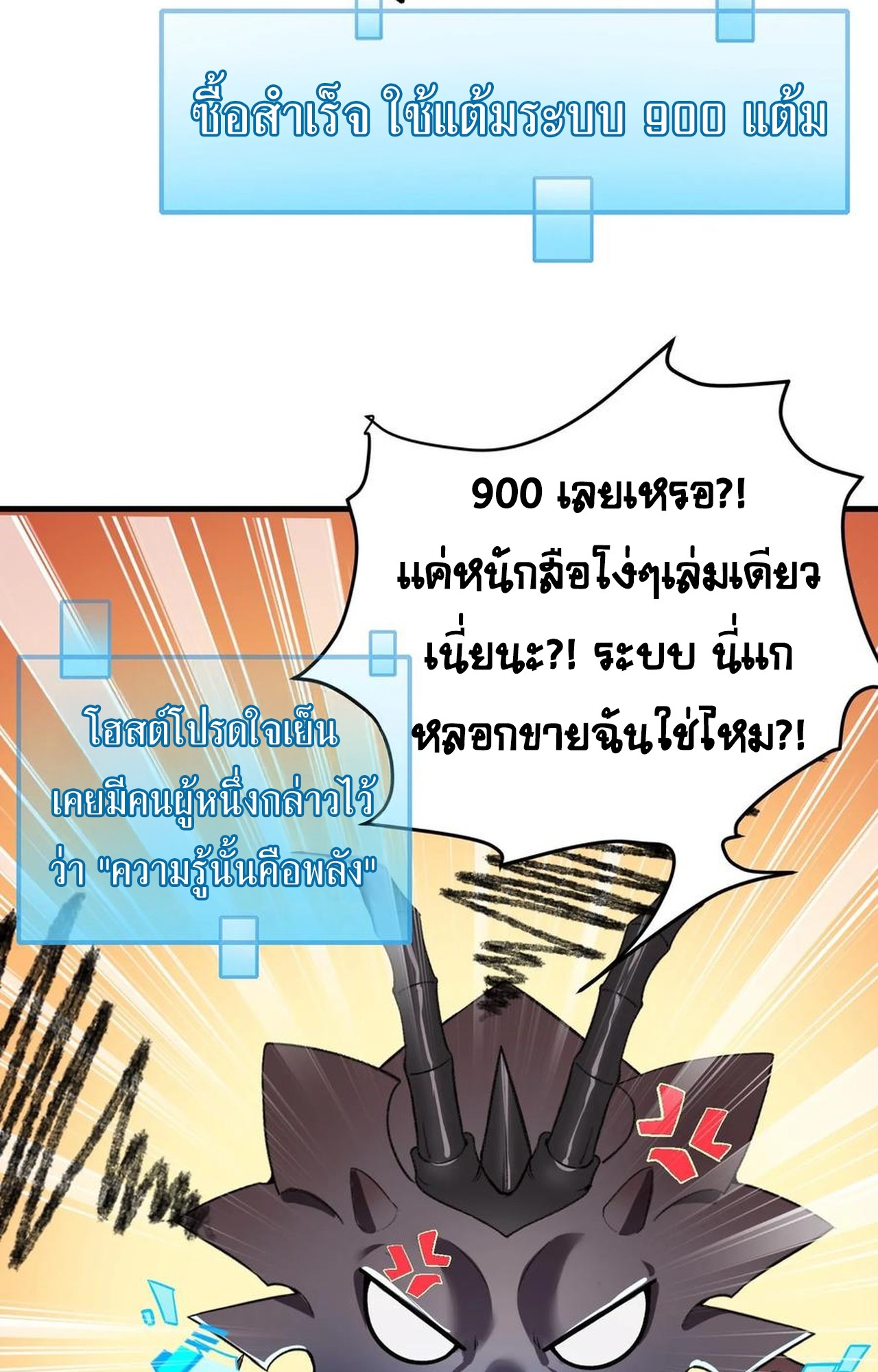 เกิดใหม่เป็นมังกรสายโหดพร้อมระบบรวบรวม NPC สาวสุดแกร่ง ตอนที่ 8 หน้า 25