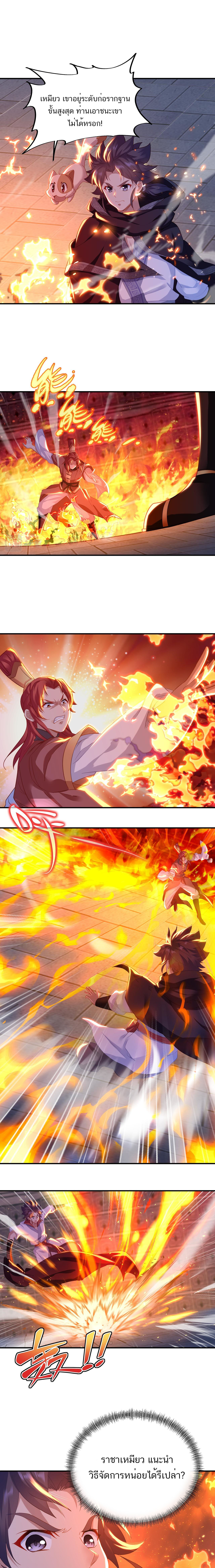 Everything started when I became a furnace tripod ตอนที่ 26 หน้า 6