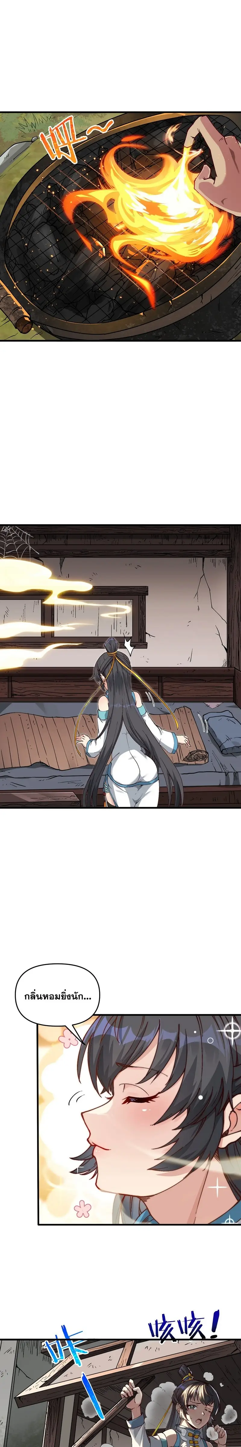 After Ten Years of Chopping Wood Immortals Begged To Become My Disciples ผ่าฟืนสิบปี มีนางเซียนขอเป็นศิษย์ ตอนที่ 2 หน้า 8