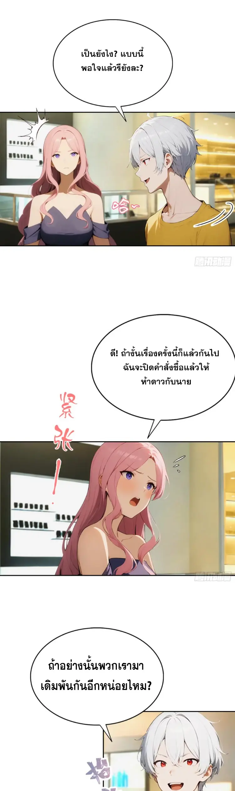 ระบบพลิกชีวิต: ฉันปั่นค่าความชอบของเทพธิดาจนเต็มปรอท! ตอนที่ 3 หน้า 19