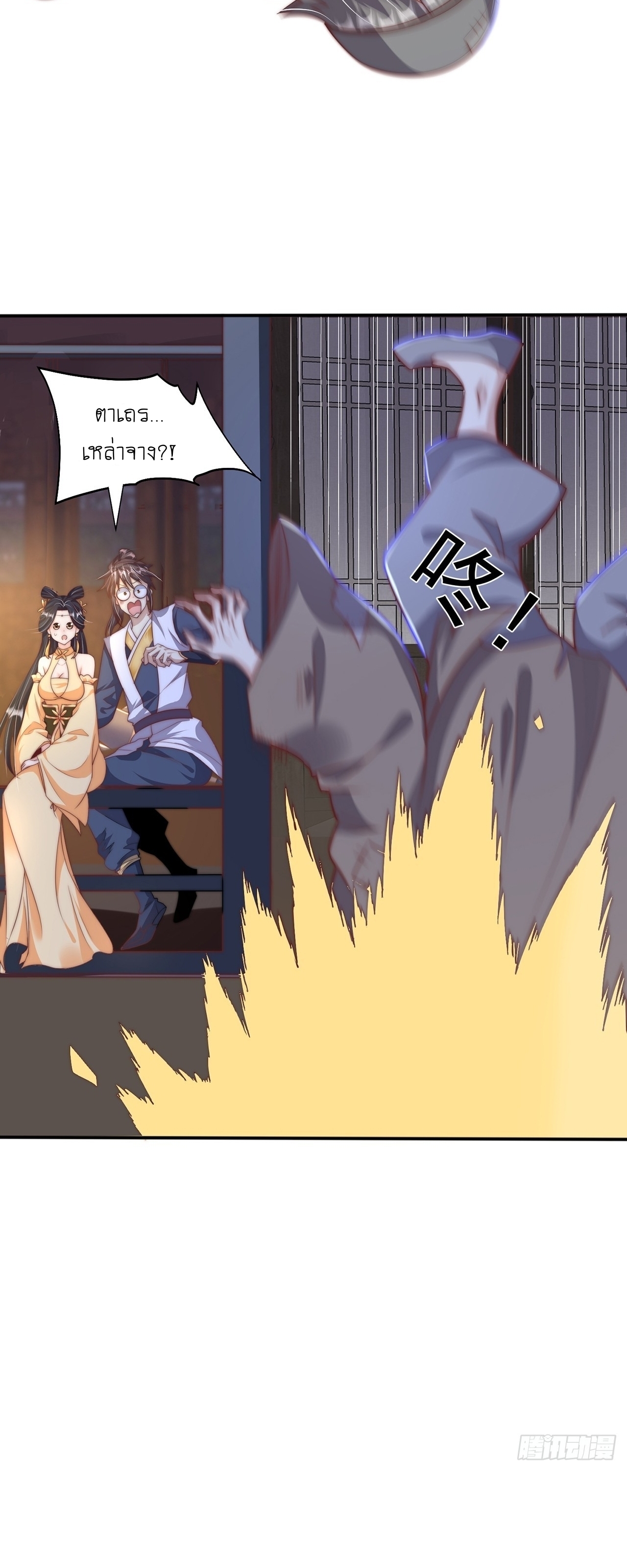 เทพก็อยากทำไร่ไถนาเหมือนกัน! (ชนจีน) ตอนที่ 39 หน้า 20