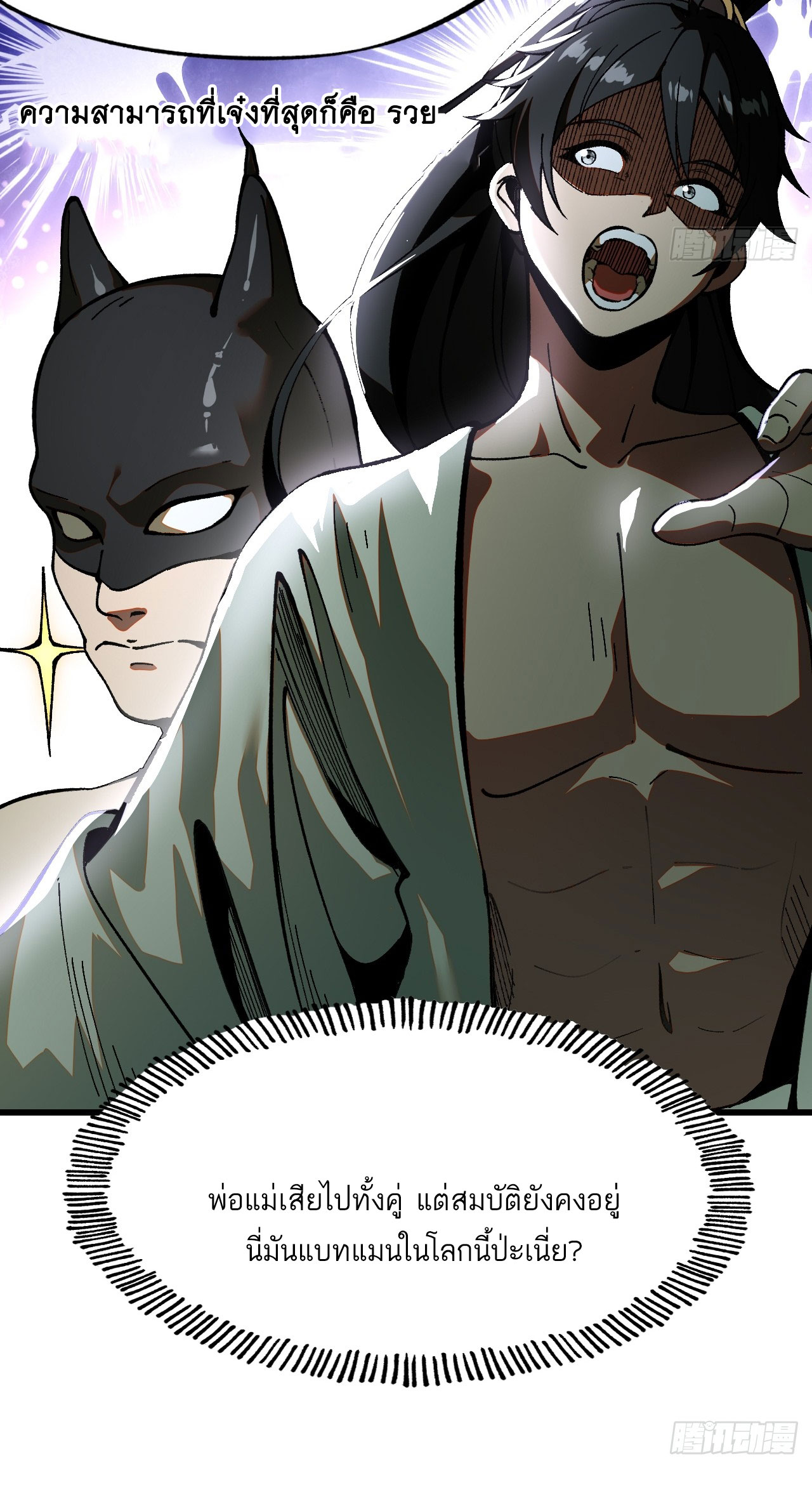 หากไม่ระวัง ชื่อจะถูกจารึกไว้ในประวัติศาสตร์ ตอนที่ 7 หน้า 46