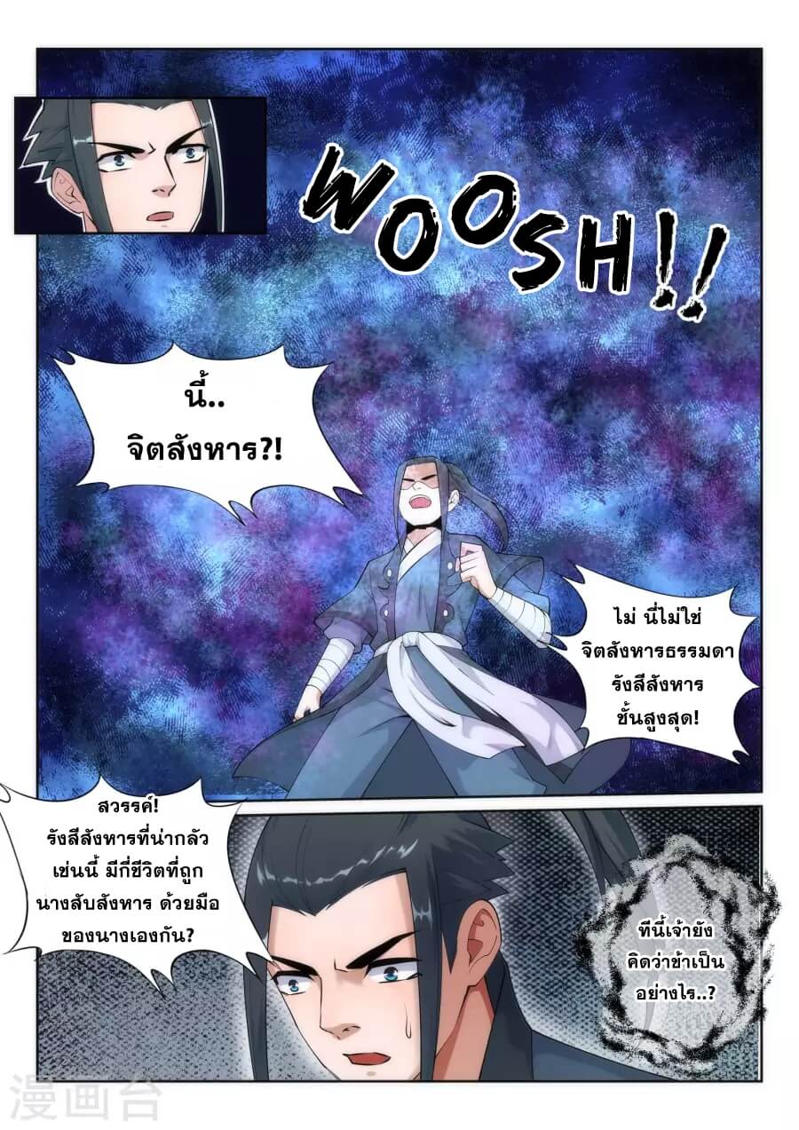 Against the Gods - อสูรพลิกฟ้า ตอนที่ 34 หน้า 11