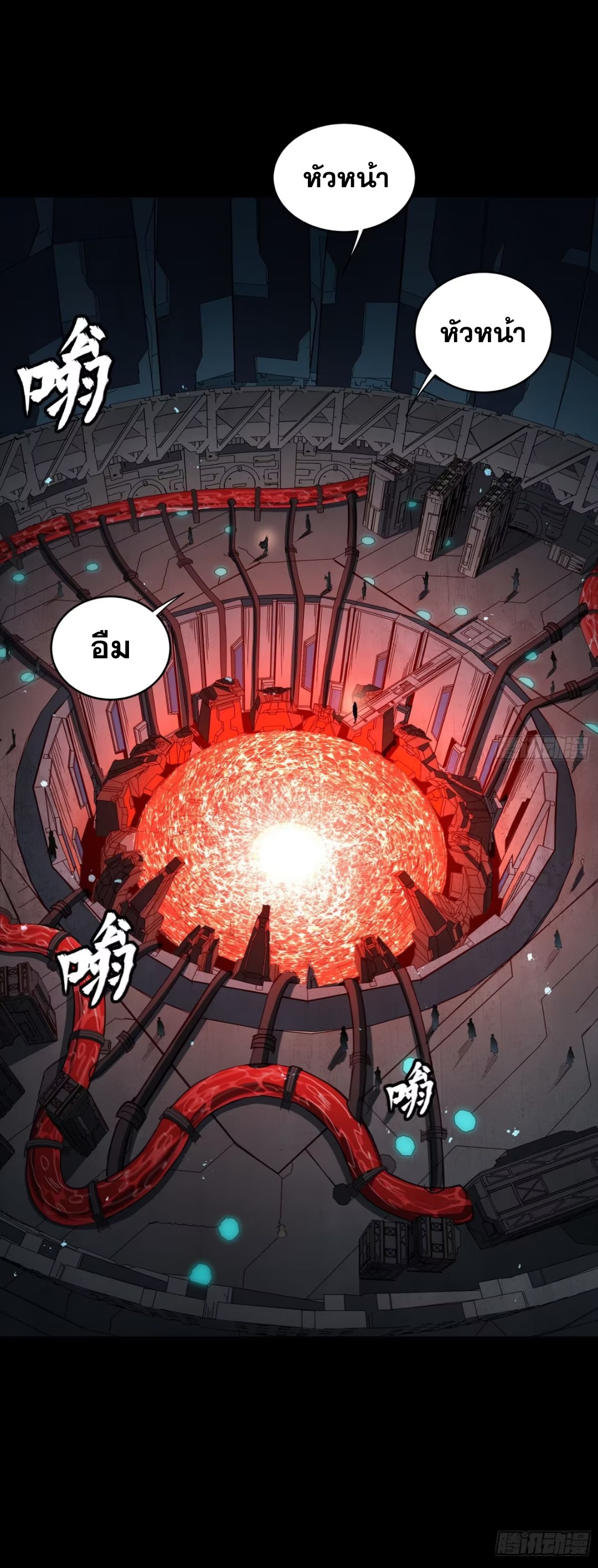 Legend of Star Genera ชนจีน ตอนที่ 251 หน้า 28