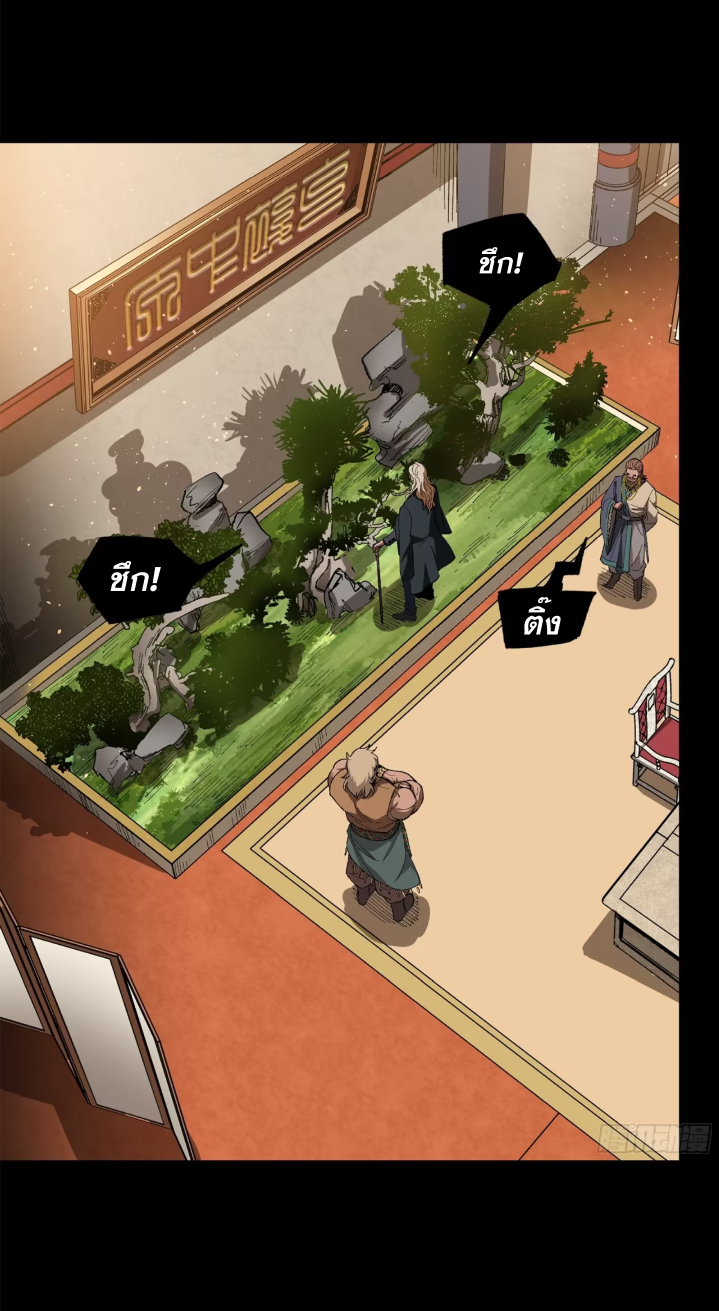Legend of Star Genera ชนจีน ตอนที่ 158 หน้า 37