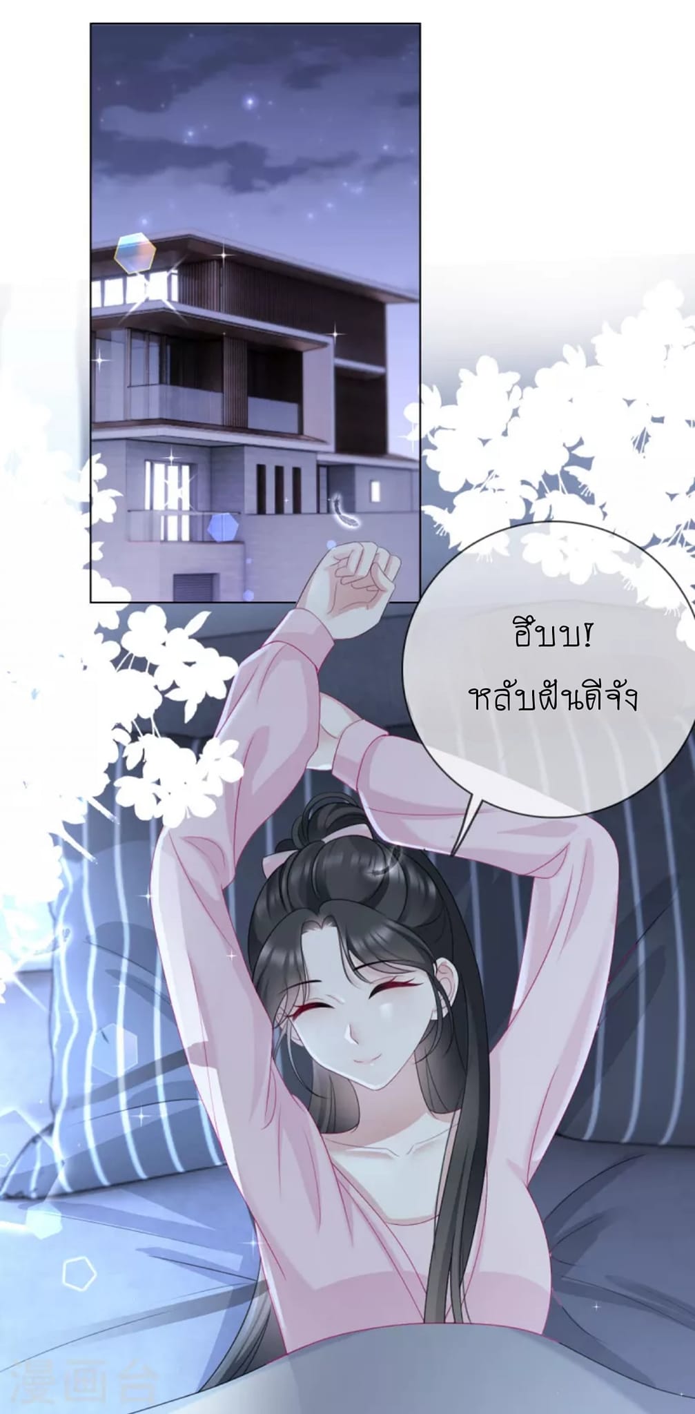 (จบแล้ว) Be An Idol Starting From Zero ตอนที่ 14 หน้า 11