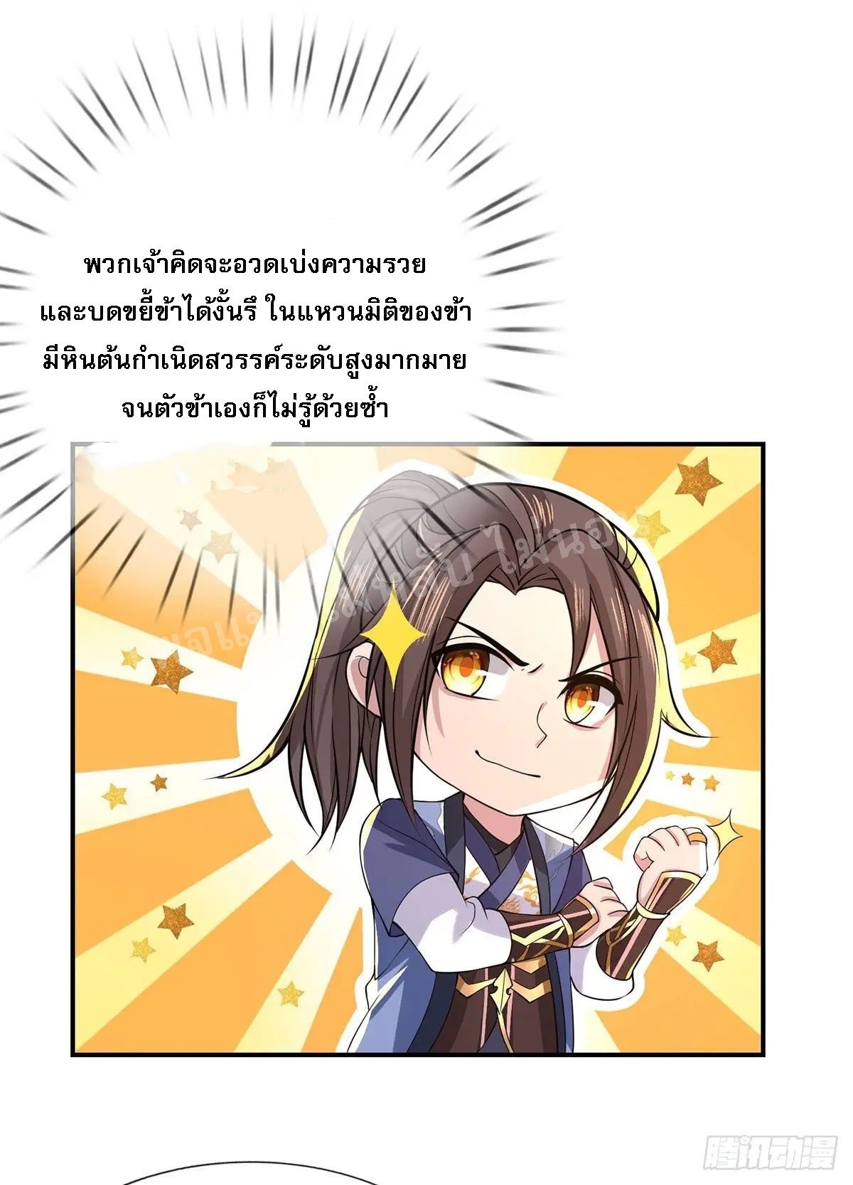 ราชันย์เทพยุทธ์มังกรผงาดฟ้า ตอนที่ 34 หน้า 24