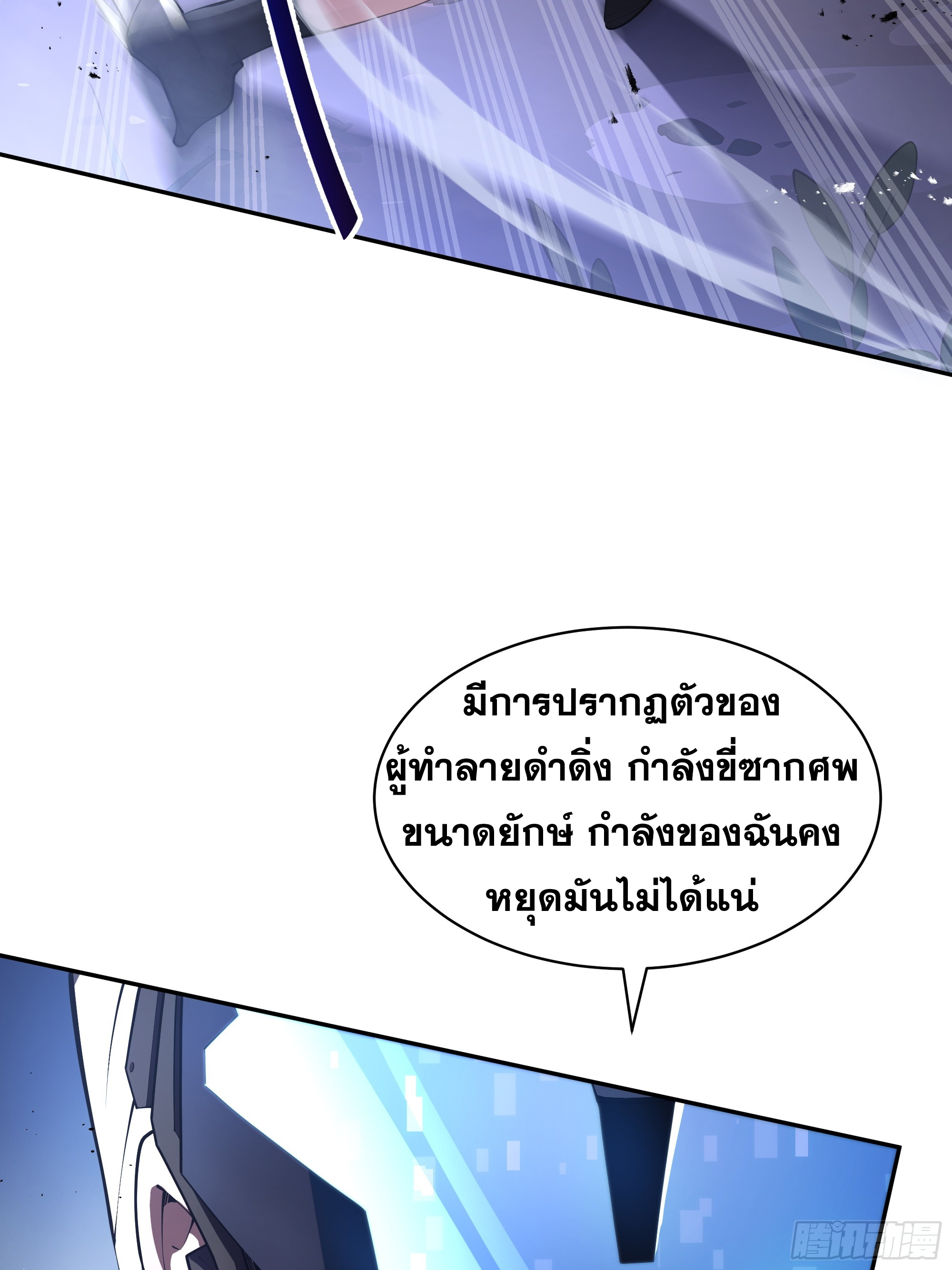 ข้าทำสัญญากับตัวเอง - I Contract Myself ตอนที่ 37 หน้า 34