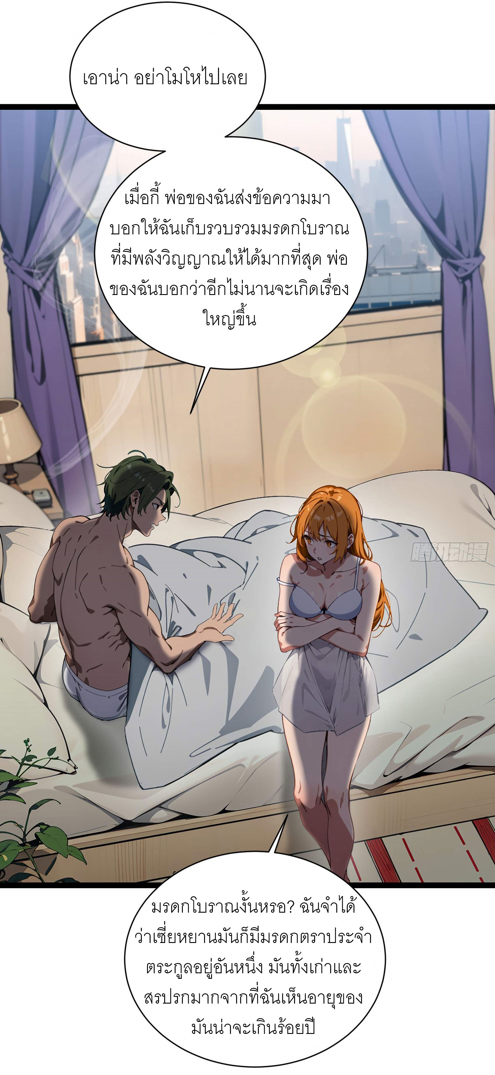 เมื่อเทพอสูรจุติ ข้าผู้นี้ครอบครองนรก ตอนที่ 3 หน้า 5