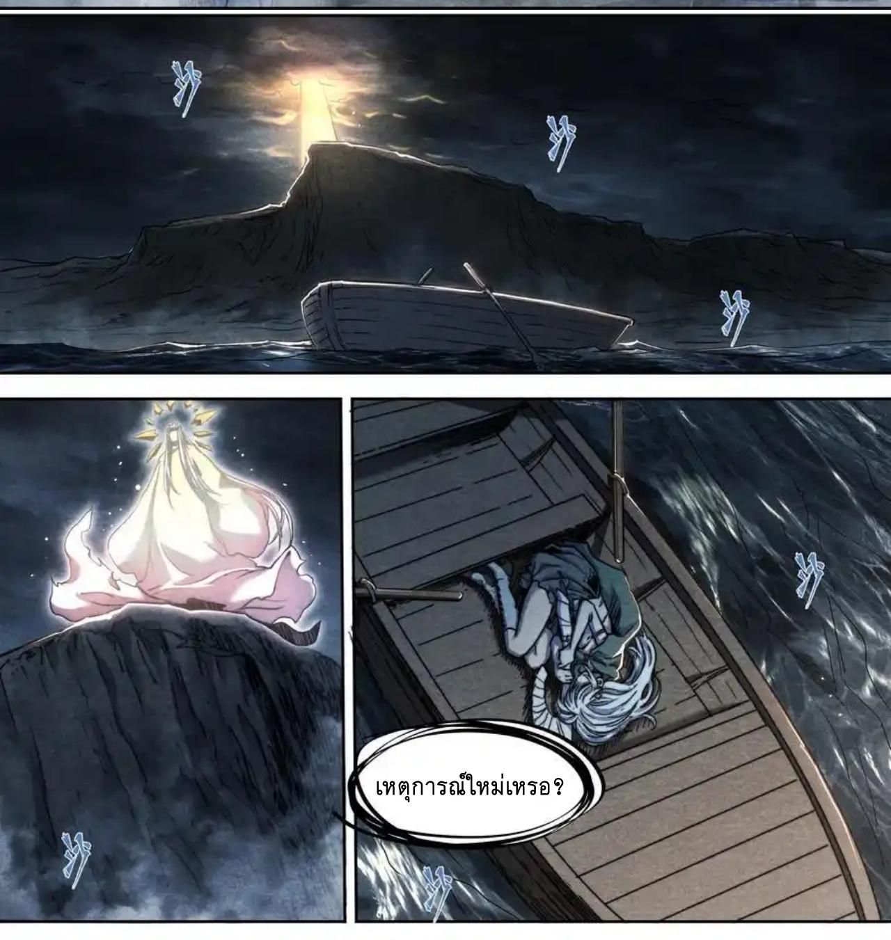 Apocalypse Forecast ตอนที่ 154 หน้า 14
