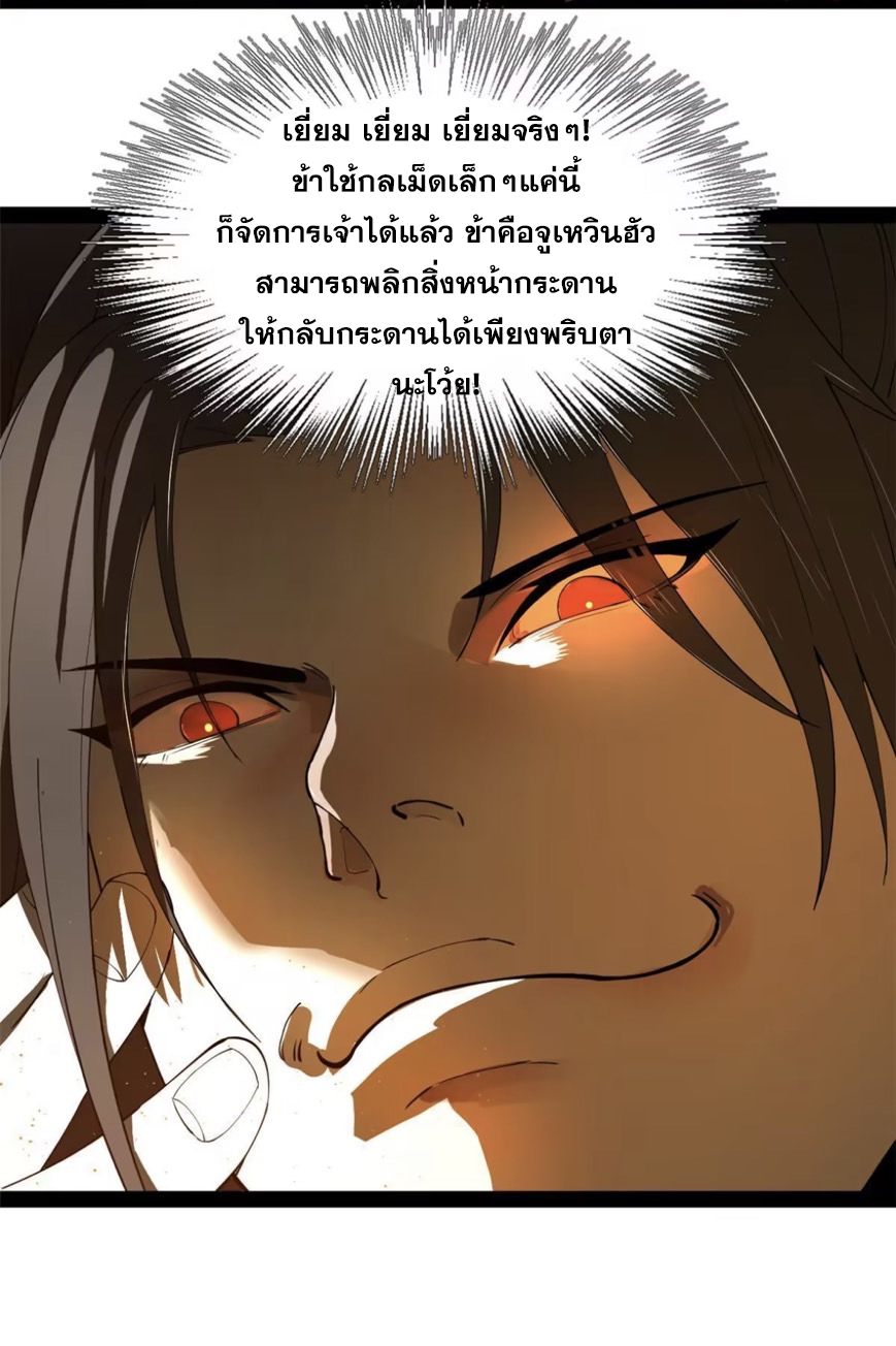 ลูกเขยที่แกร่งสุดในปฐพี (ทันจีน) ตอนที่ 62 หน้า 23
