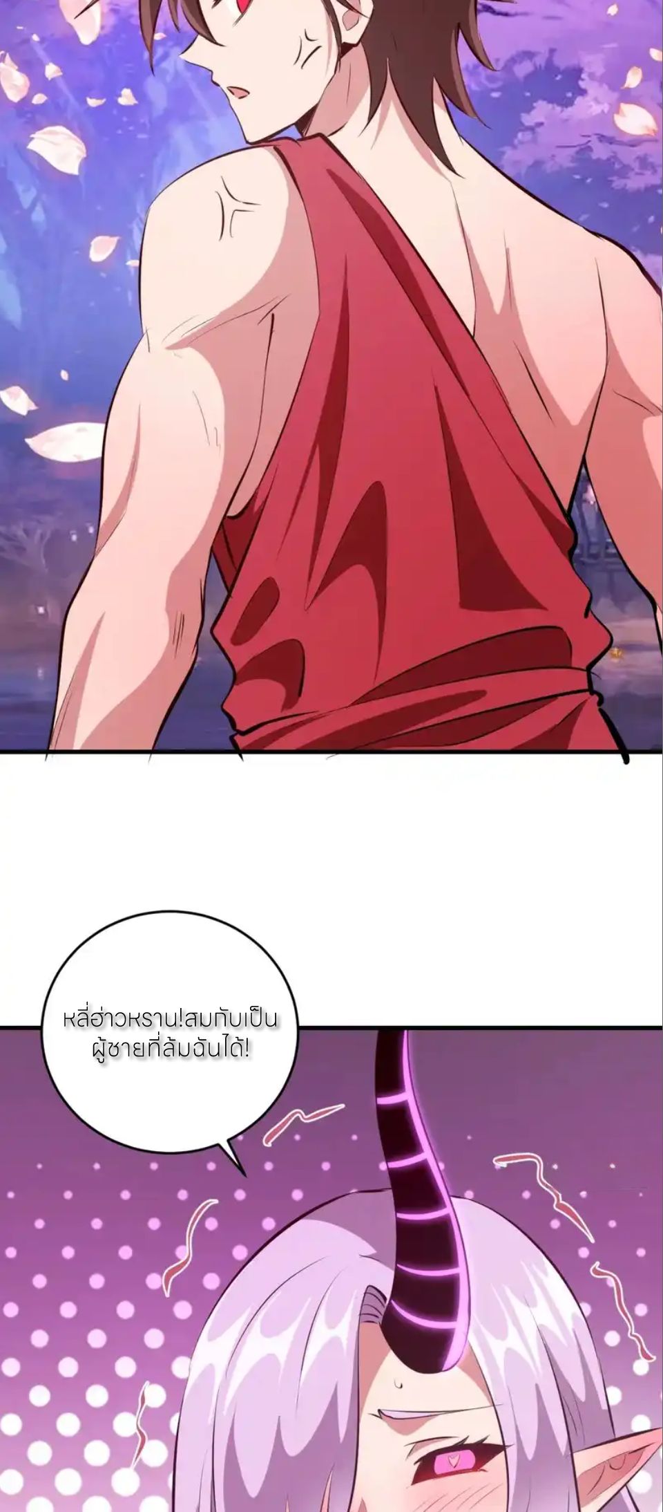 ราชาแห่งแวมไพร์ กับความฮาเร็ม ตอนที่ 94 หน้า 10