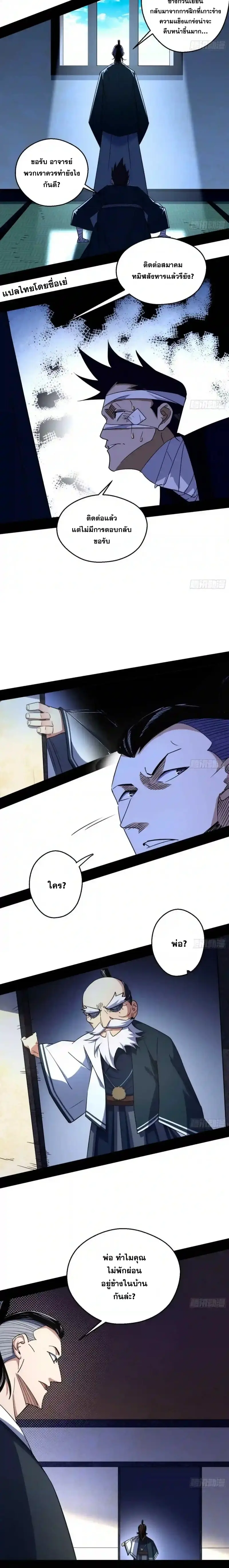 I'm an Evil God ข้าคือจักรพรรดิปีศาจ ตอนที่ 150 หน้า 5