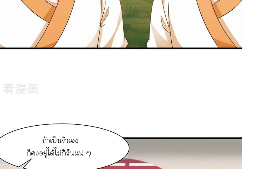 Chaos Alchemist (วิบัติการณ์เทพเซียนโอสถ) ตอนที่ 6 หน้า 32