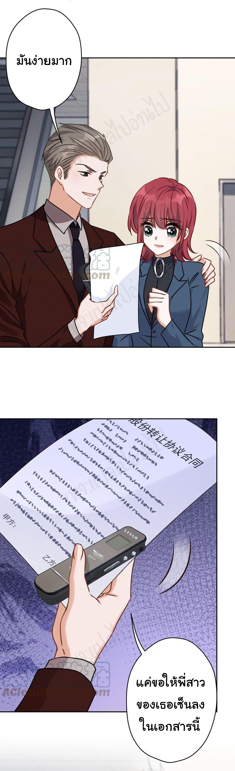 Lu Feng is the best son-in-law สุดยอดลูกเขย "ลู่เฟิง" ตอนที่ 116 หน้า 15