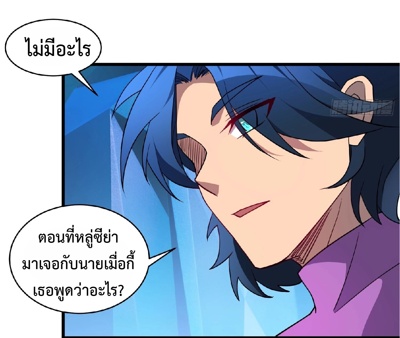 The People On Earth Are Too Ferocious ตอนที่ 163 หน้า 26