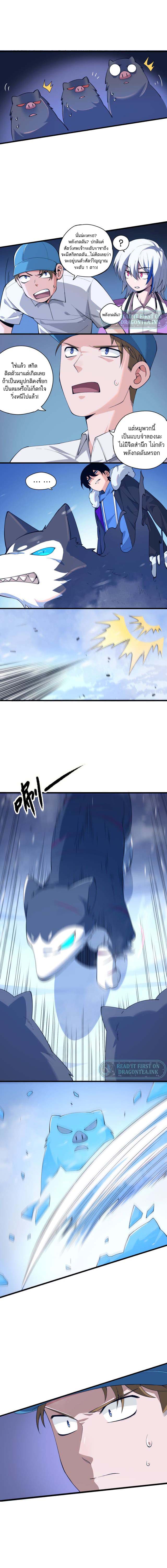ระบบฝึกสัตว์วิญญาณหมาป่าปลอม ตอนที่ 6 หน้า 2