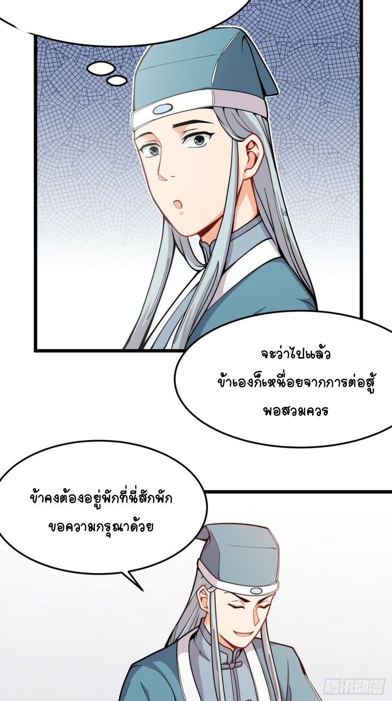 อาณาจักรสัตว์อสูรแห่งจิตวิญญาณ ตอนที่ 28 หน้า 15