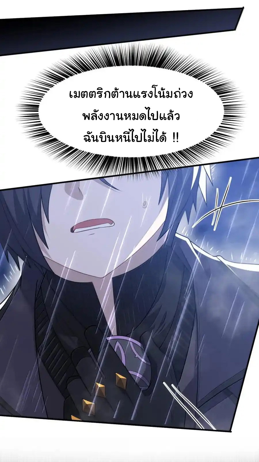 (อ่านฟรี 33 ตอน ) อัจฉริยะสุดชั่วร้ายสายแปรธาตุ ( The Evil Alchemist Can’t Handle His Own Experimental Subject ) ตอนที่ 32 หน้า 5
