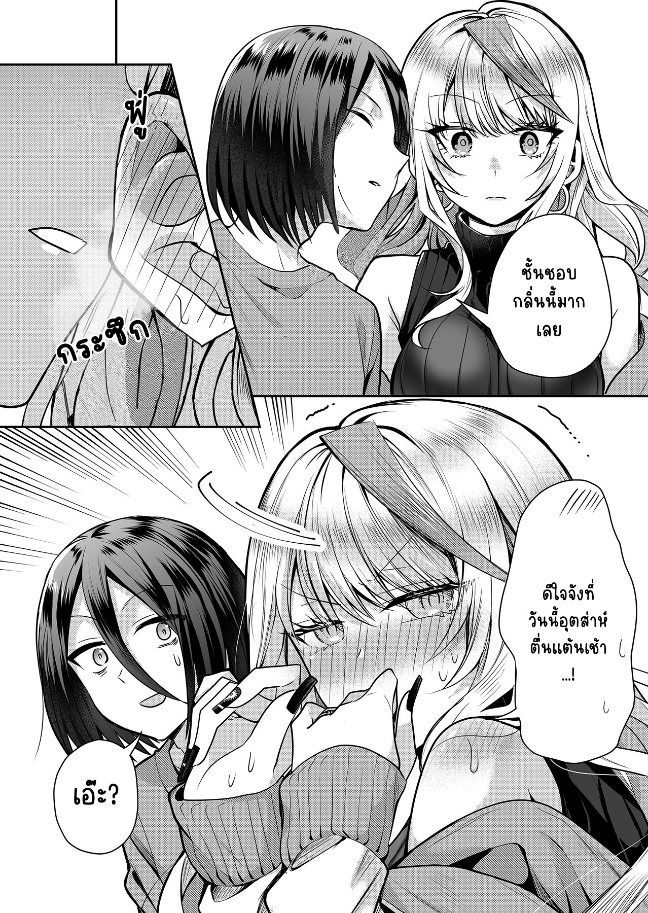 Gal Yome no Himitsu ความลับภรรยาสาวแกล ตอนที่ 2 หน้า 8
