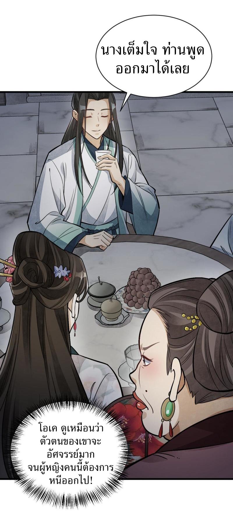 Lan Ke Qi Yuan ตอนที่ 145 หน้า 34