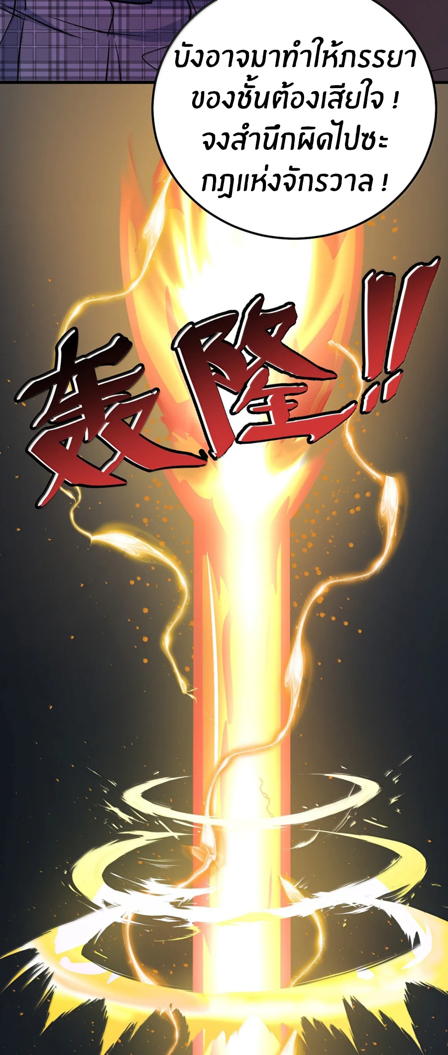 Immortal Me And Eldritch Wife ตอนที่ 81 หน้า 46