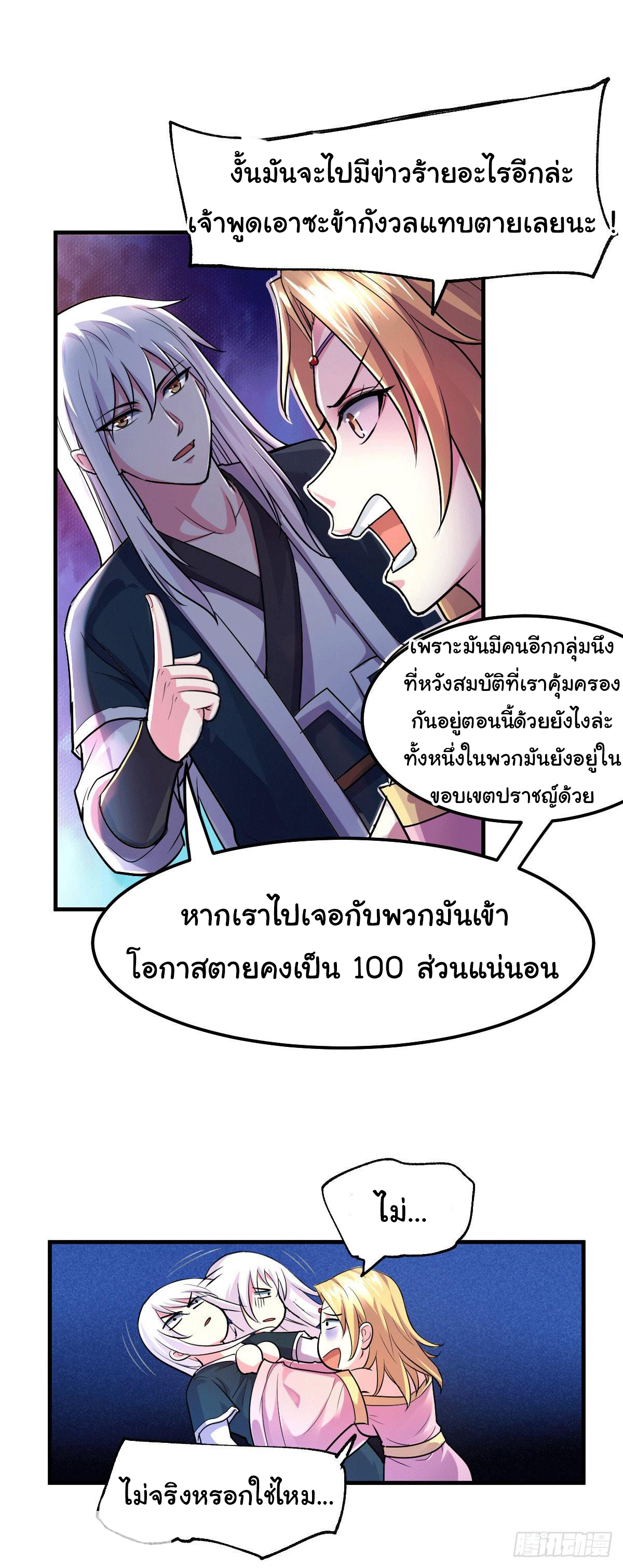 เซียนร้อยรักเขยนี้ขอบ่มเซียนให้พ่อตา-Immortal Husband on The Earth ตอนที่ 44 หน้า 14