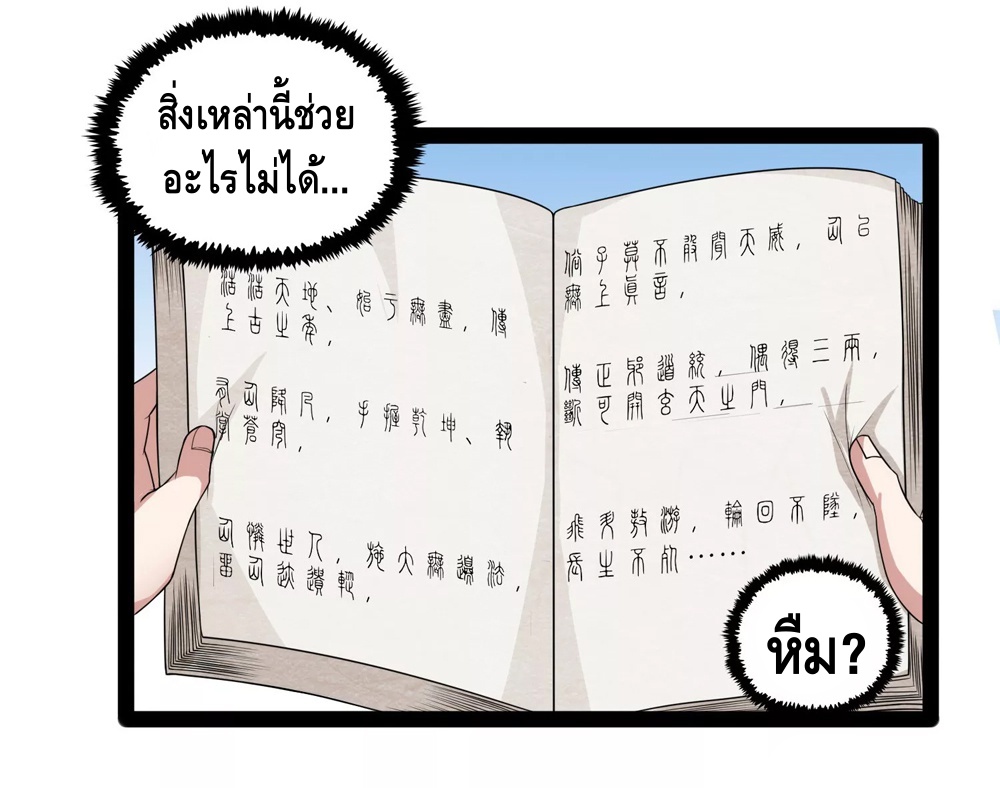 เหยียบย่ำแม่น้ำอมตะ ตอนที่ 112 หน้า 10