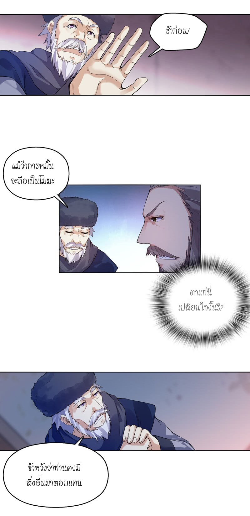 (จบ) Heavenly God Mnemonic (กำเนิดใหม่เทพวรยุทธตระกูลหยาง) ตอนที่ 3 หน้า 24