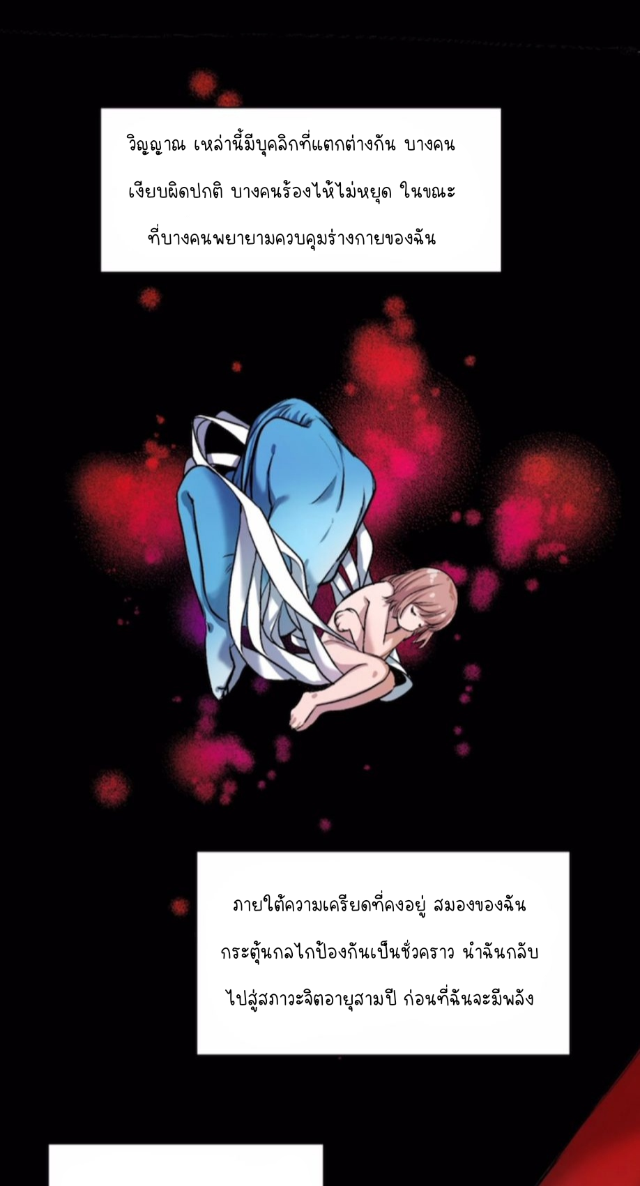 การกลับมาของวายร้าย ตอนที่ 38 หน้า 5